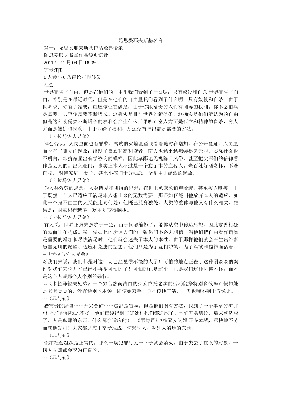 陀思妥耶夫斯基名言 _第1页