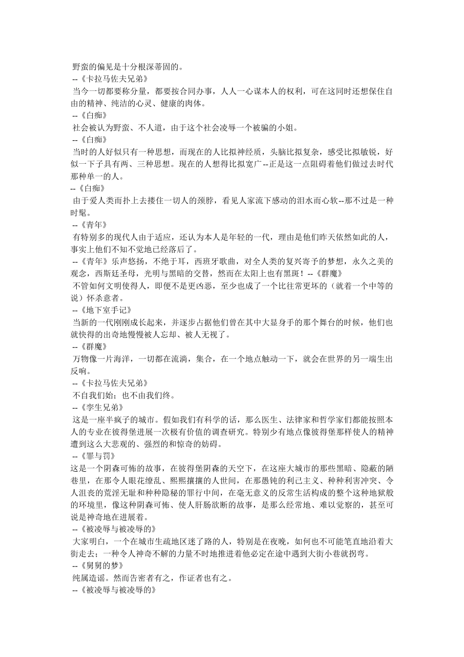 陀思妥耶夫斯基名言 _第2页