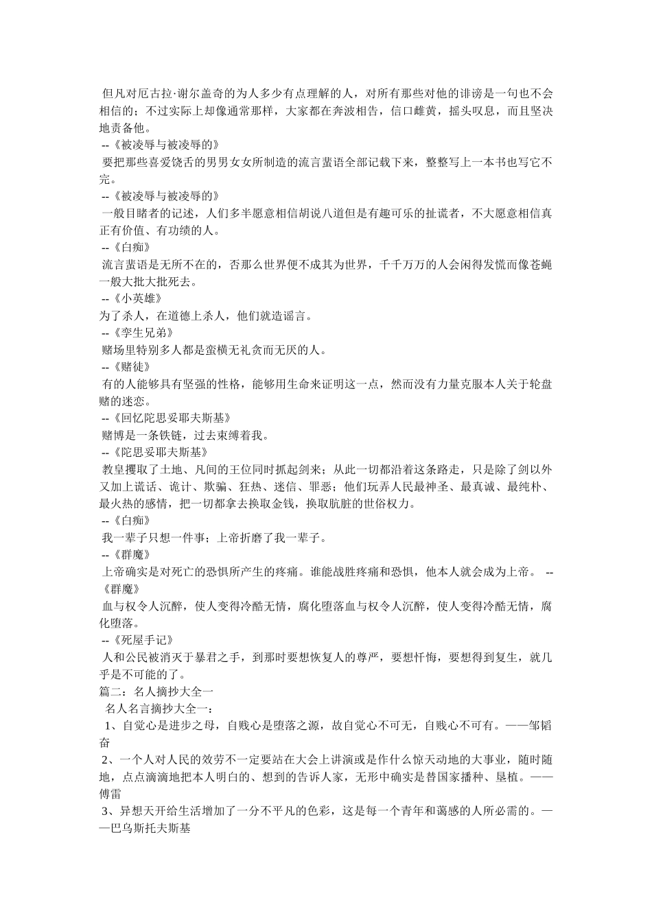 陀思妥耶夫斯基名言 _第3页