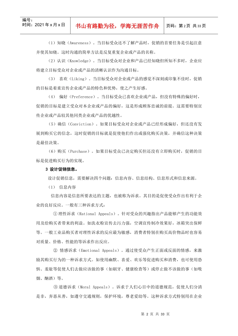 市场营销经典教材--促销策略_第2页