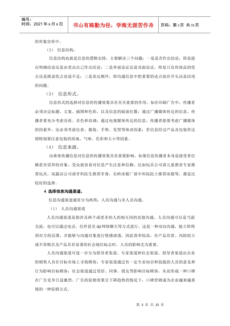 市场营销经典教材--促销策略_第3页