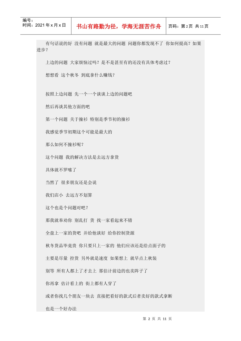 店铺中常思考的问题_第2页