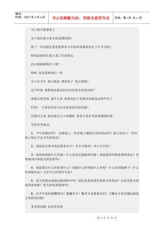 店铺中常思考的问题