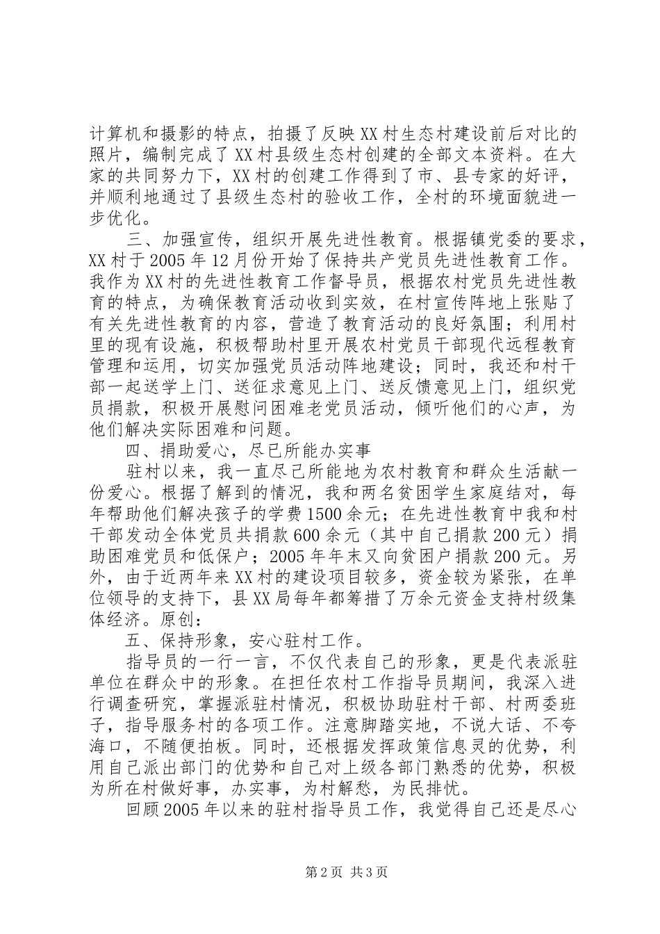 农村工作指导员工作总结_第2页