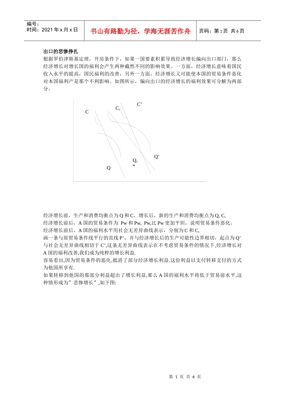 出口的悲惨挣扎_第1页