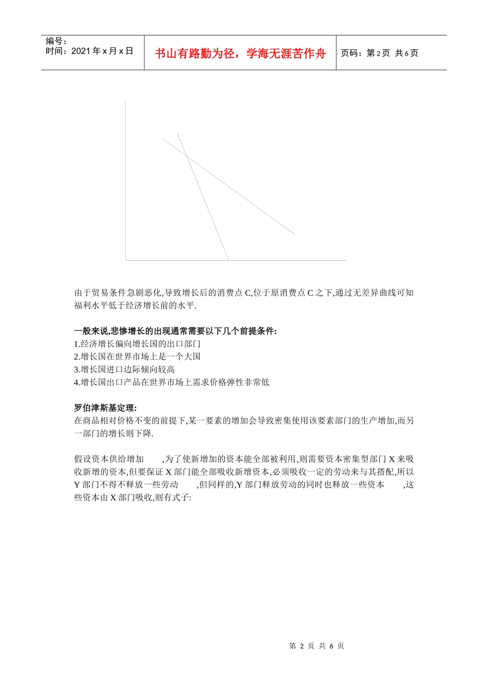 出口的悲惨挣扎_第2页