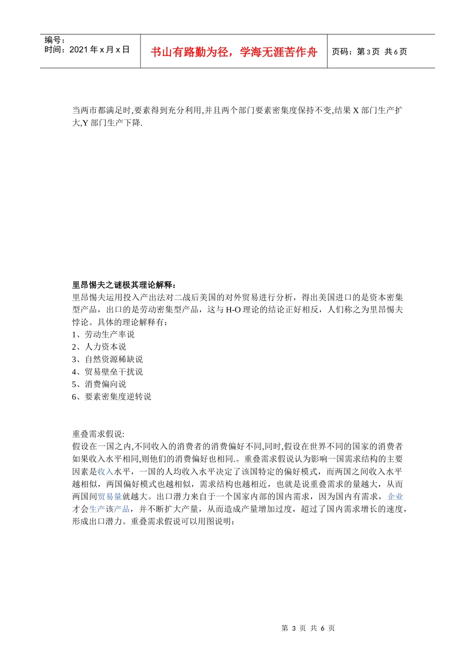 出口的悲惨挣扎_第3页