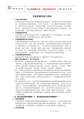 市场营销学复习题(新版)