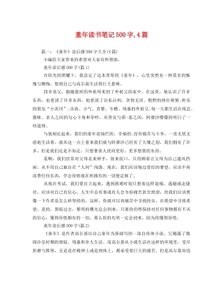童年读书笔记500字,4篇2 