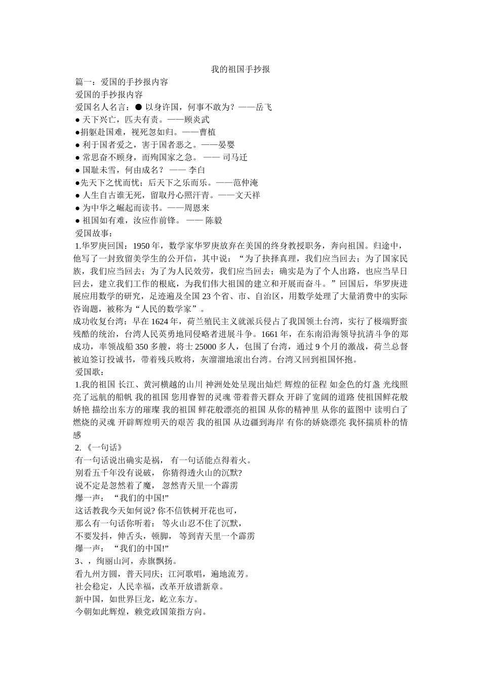 我的祖国手抄报 _第1页