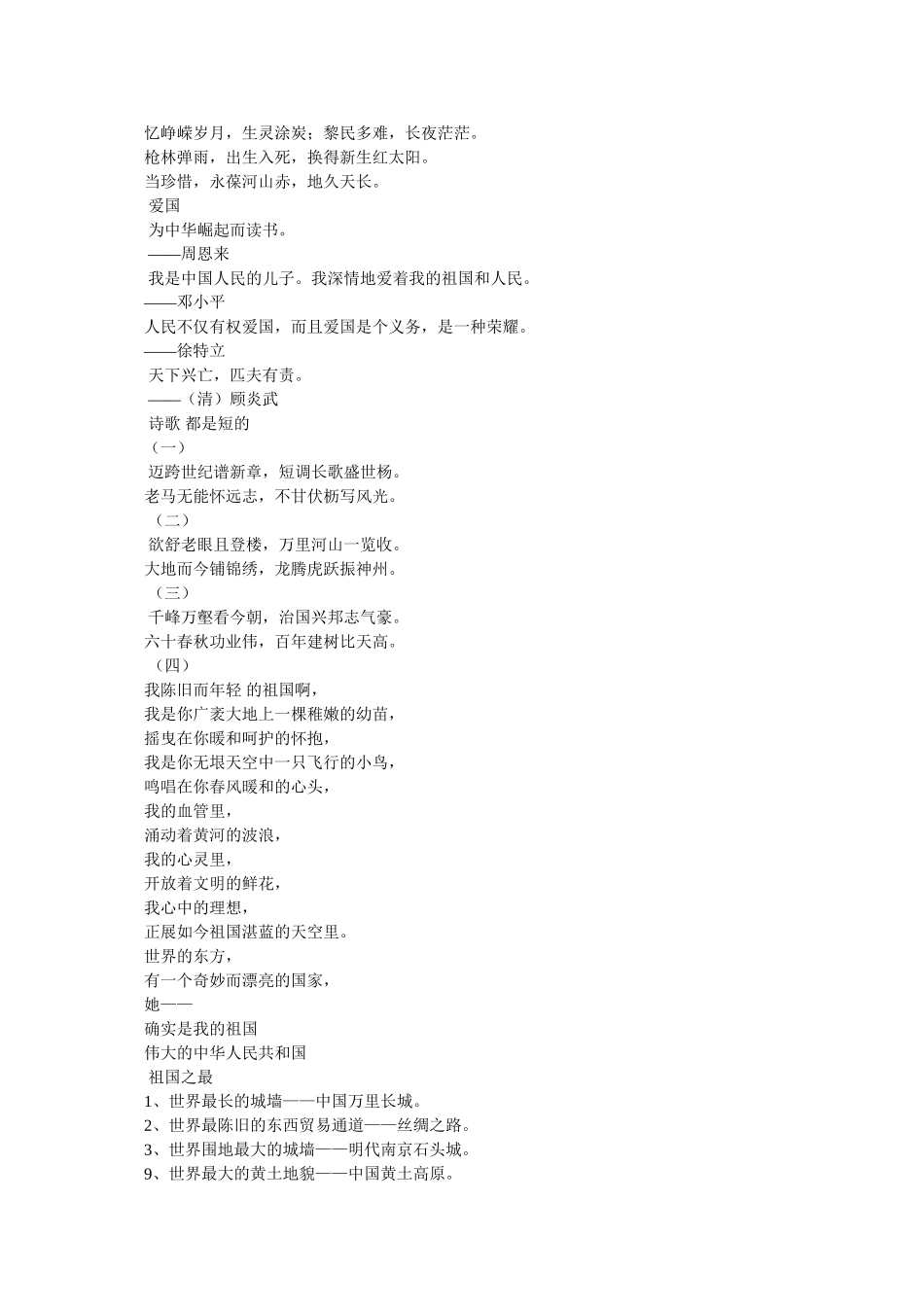 我的祖国手抄报 _第2页