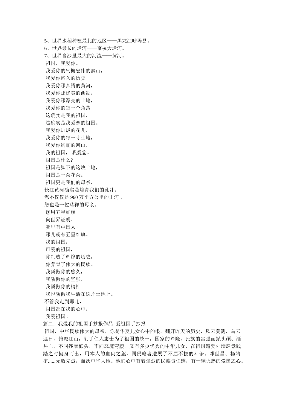 我的祖国手抄报 _第3页