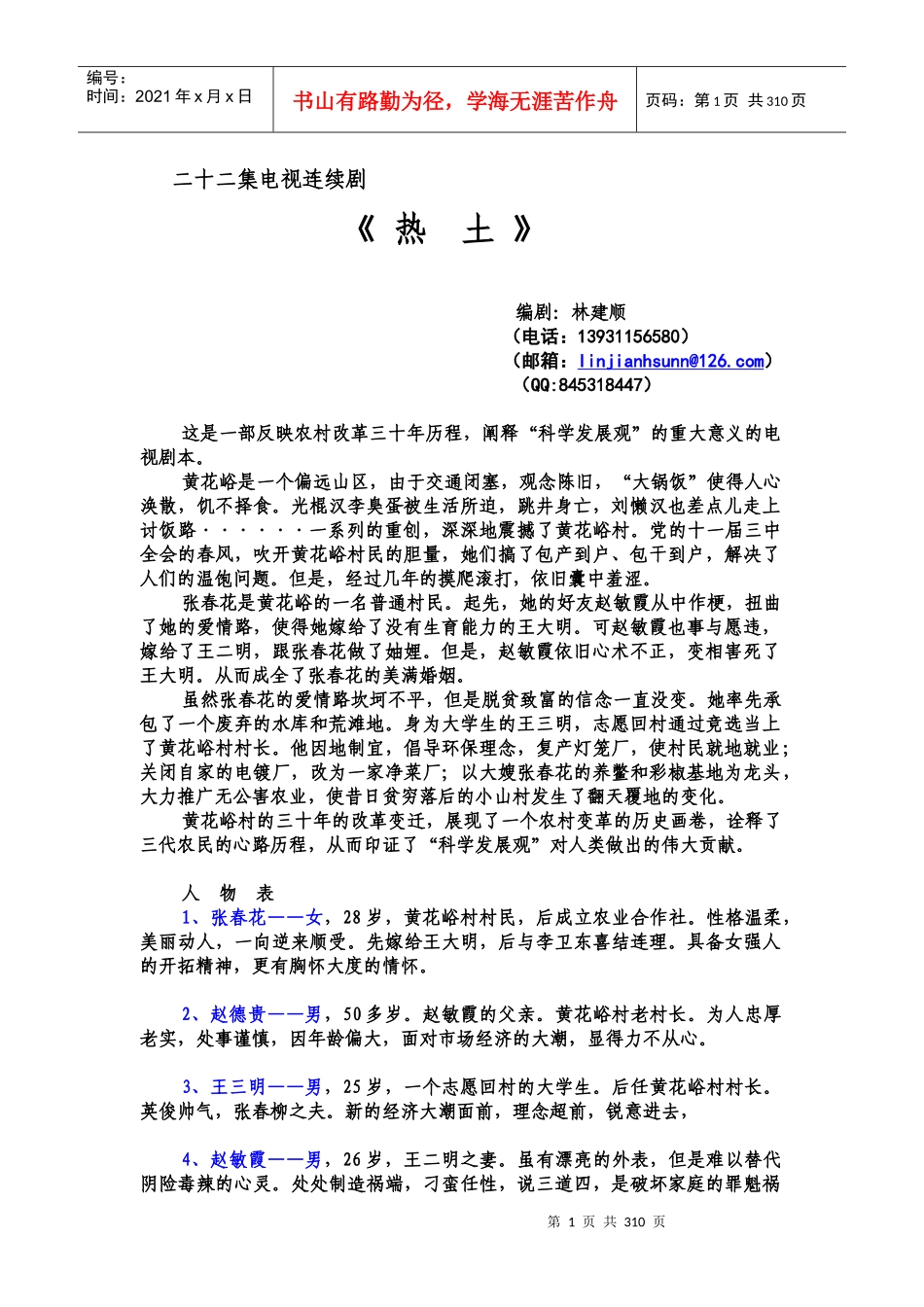 二十二集电视连续剧_第1页