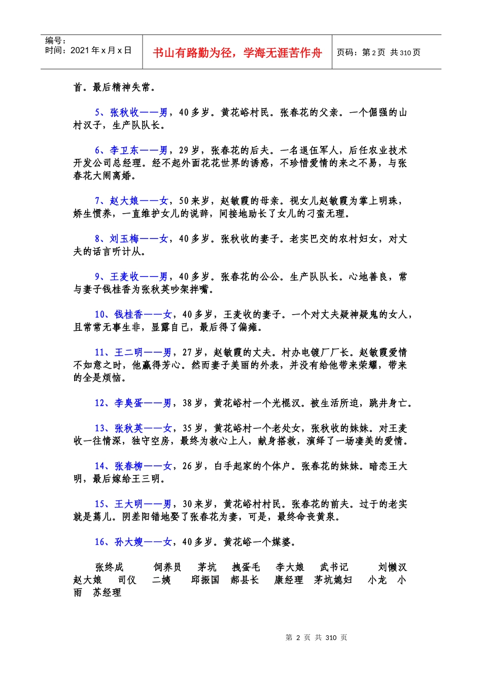 二十二集电视连续剧_第2页