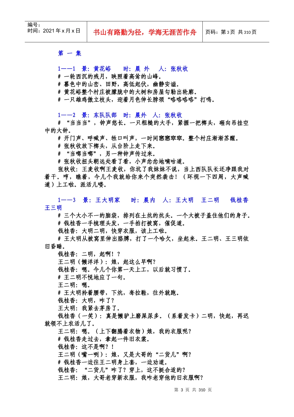 二十二集电视连续剧_第3页