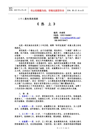二十二集电视连续剧