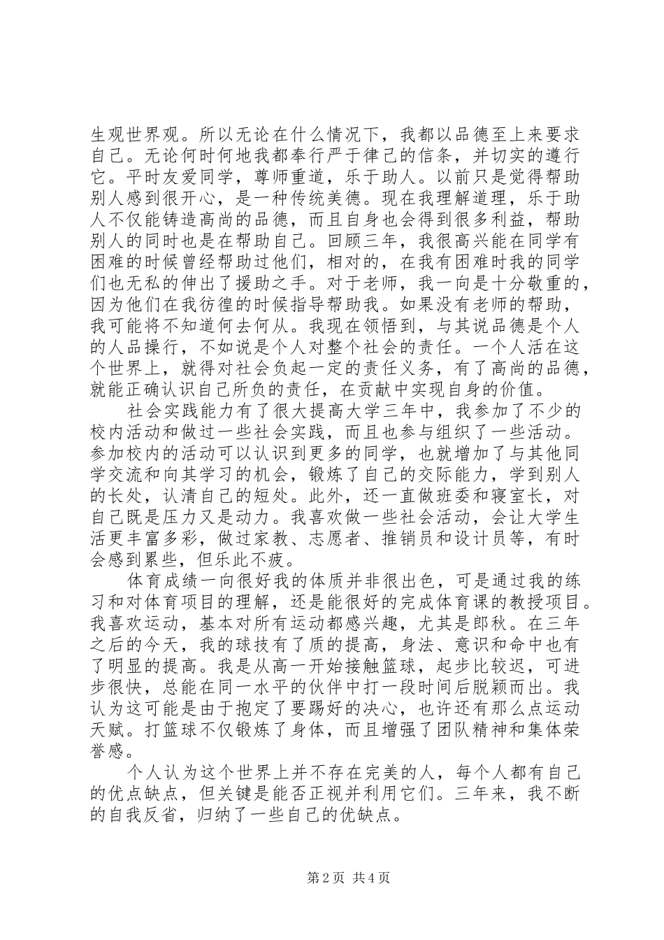 大学三年个人自我总结_第2页