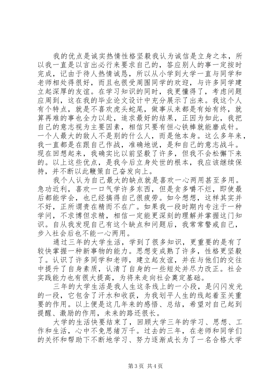 大学三年个人自我总结_第3页