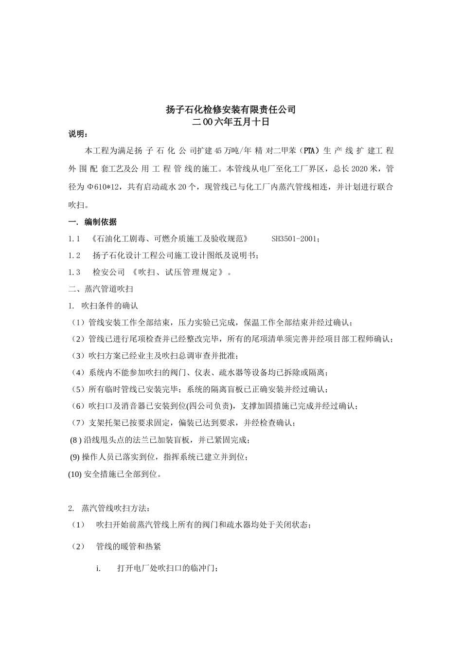 4A#吹扫施工方案_第2页