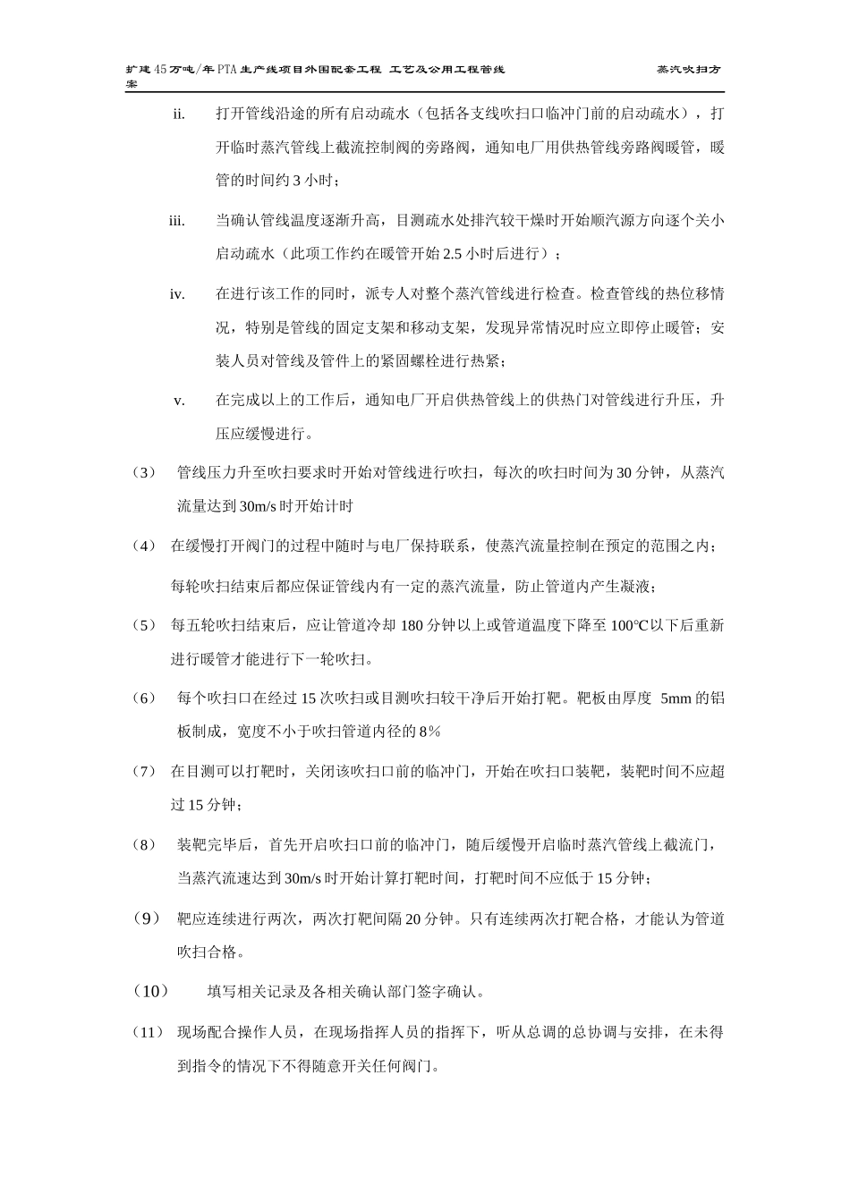 4A#吹扫施工方案_第3页