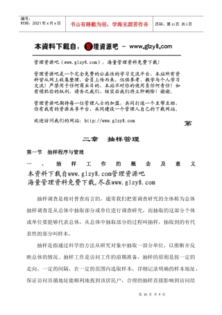市场调查实地执行实务--抽样管理2-3 第二章