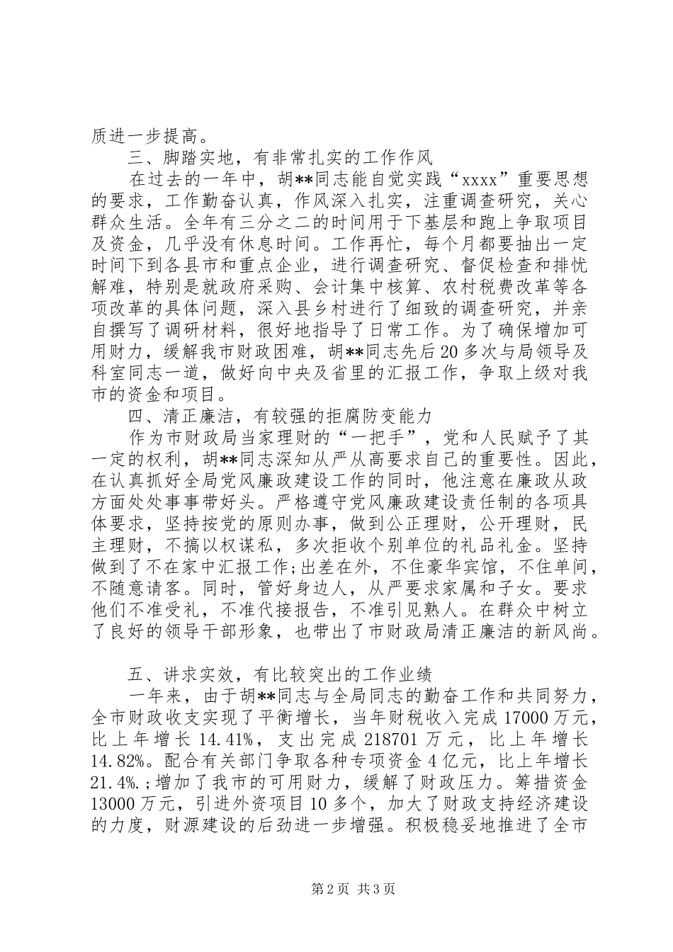 年终财政局长个人工作总结范文[1]_第2页