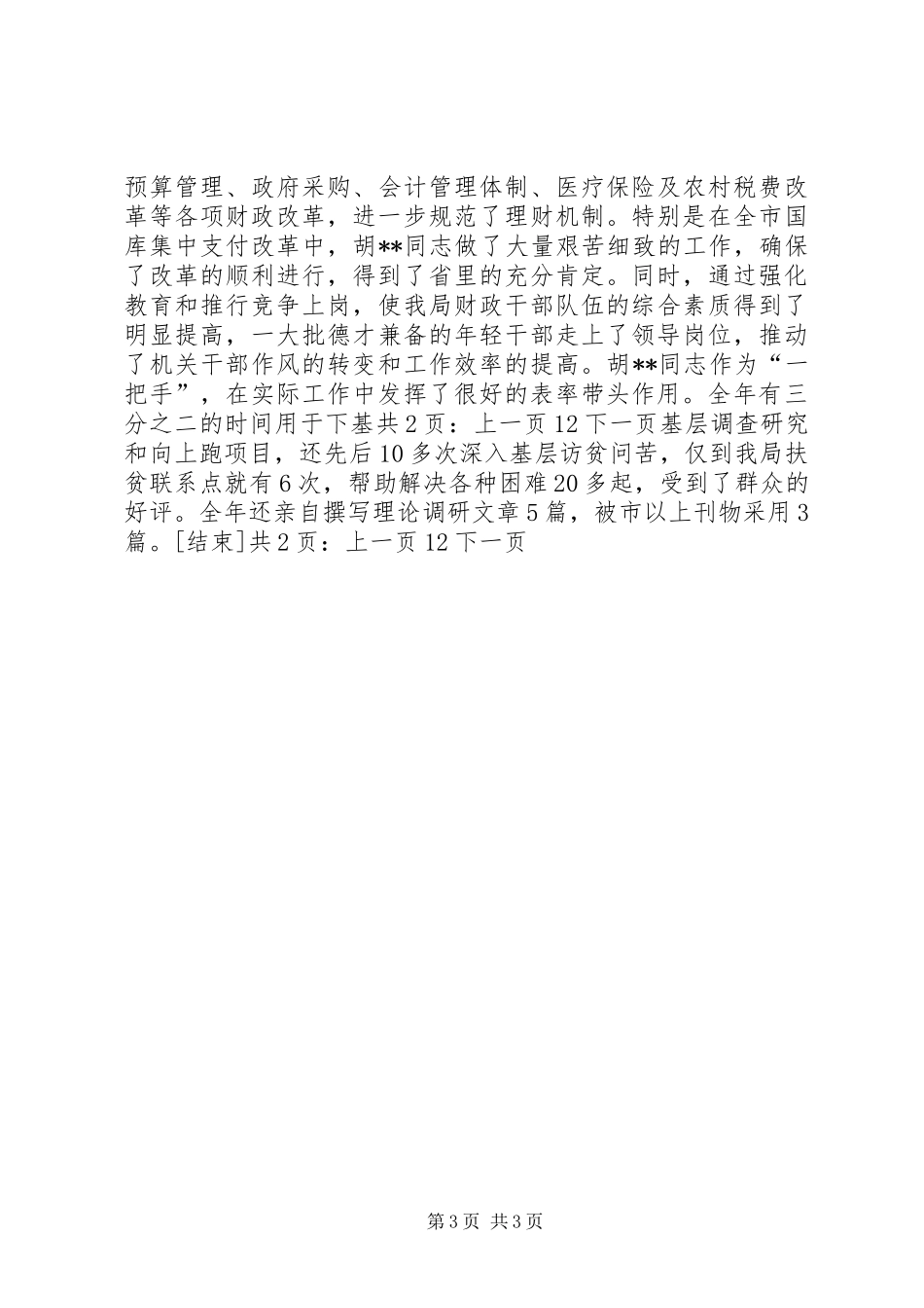 年终财政局长个人工作总结范文[1]_第3页