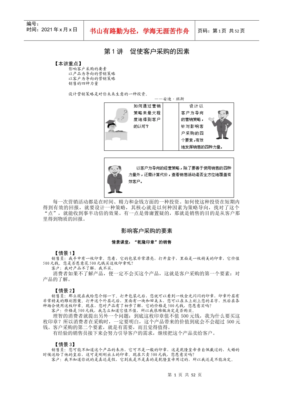 成功销售的八种武器--zhuzhiqiang230_第1页