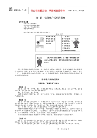 成功销售的八种武器--zhuzhiqiang230