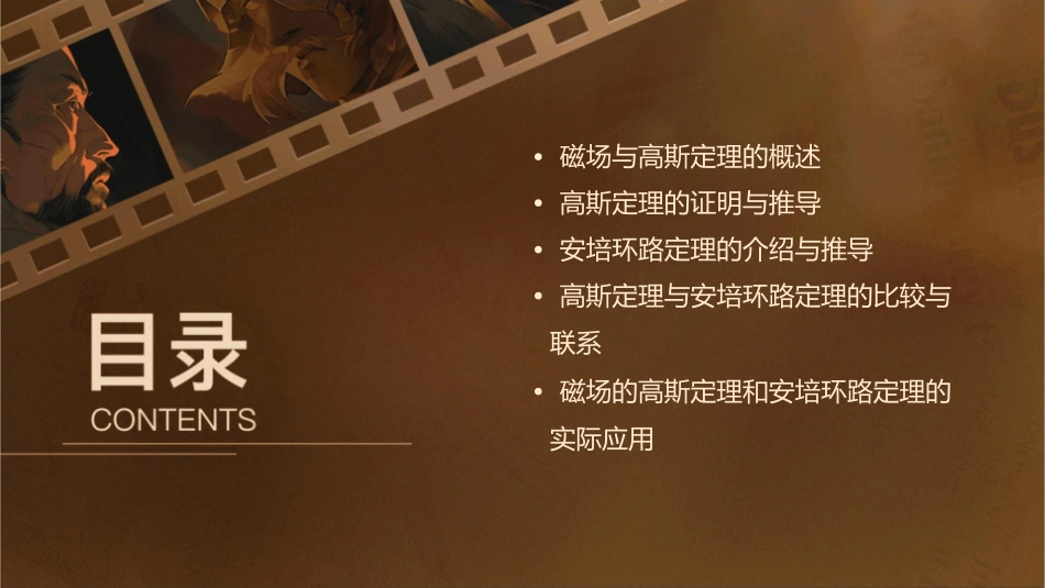 磁场的高斯定理和安培环路定理课件_第2页