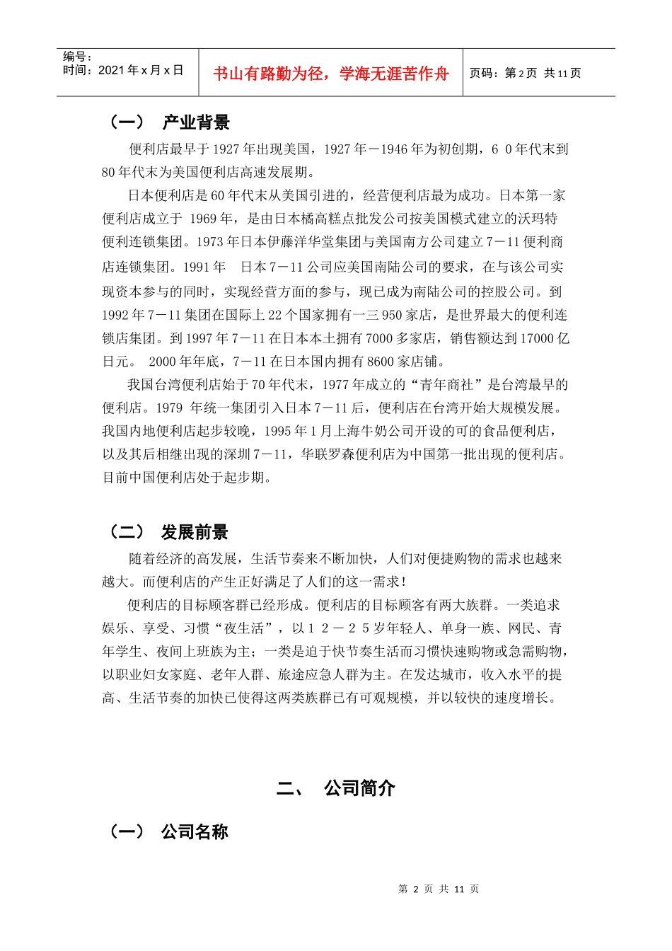 便利店配送设计方案_第2页