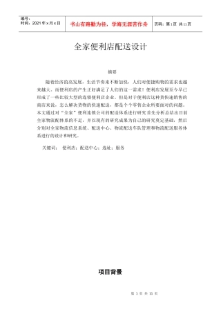 便利店配送设计方案