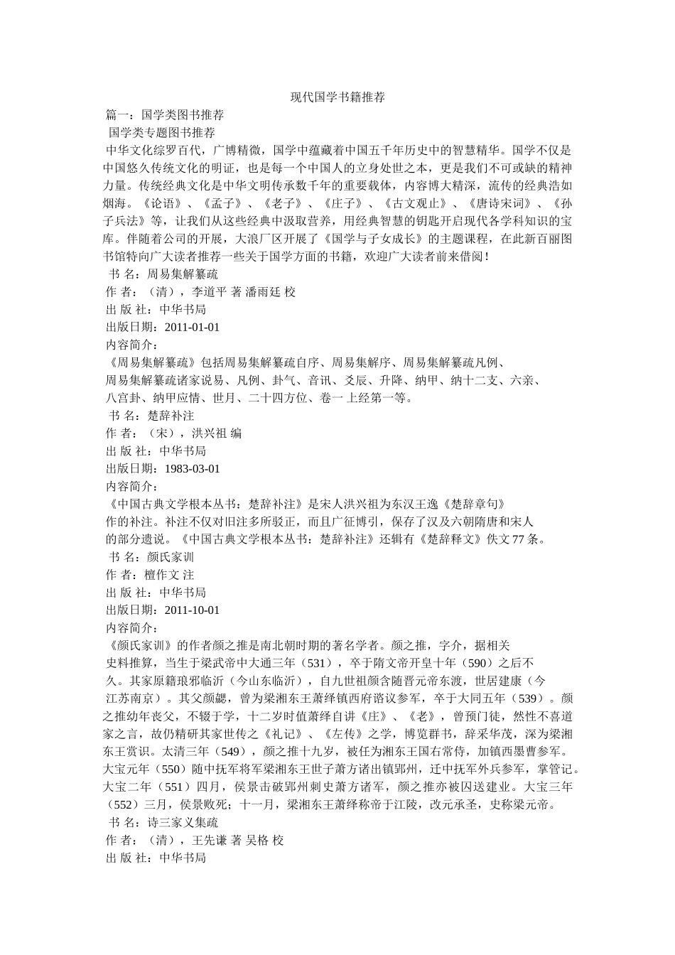 现代国学书籍推荐 _第1页
