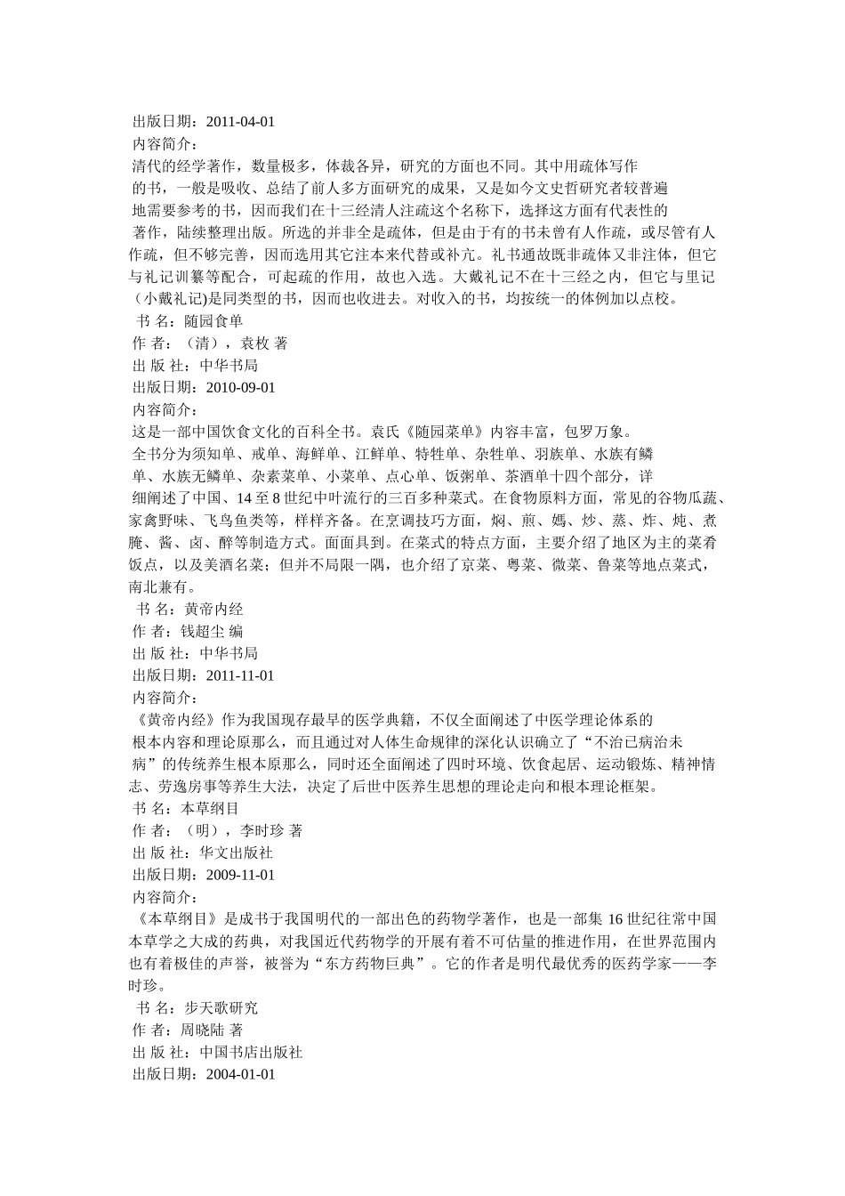 现代国学书籍推荐 _第2页