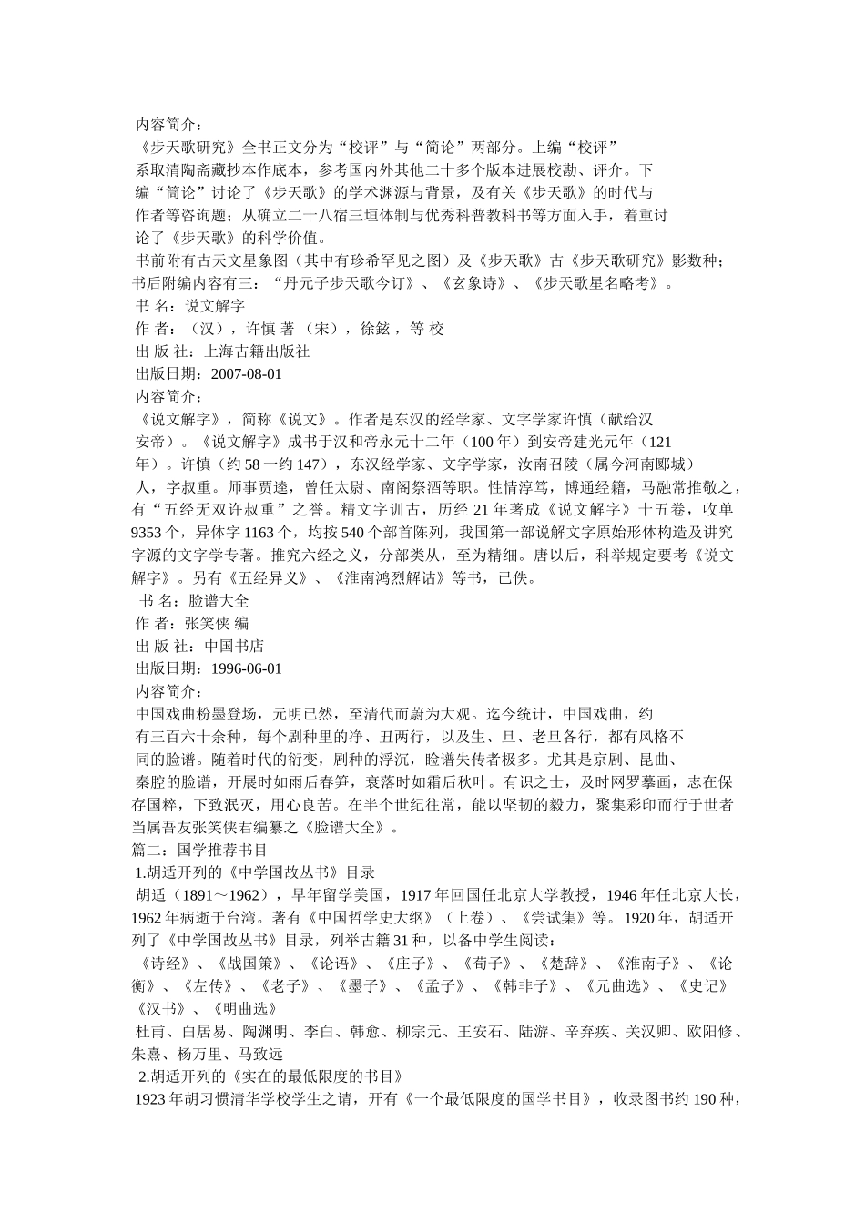 现代国学书籍推荐 _第3页