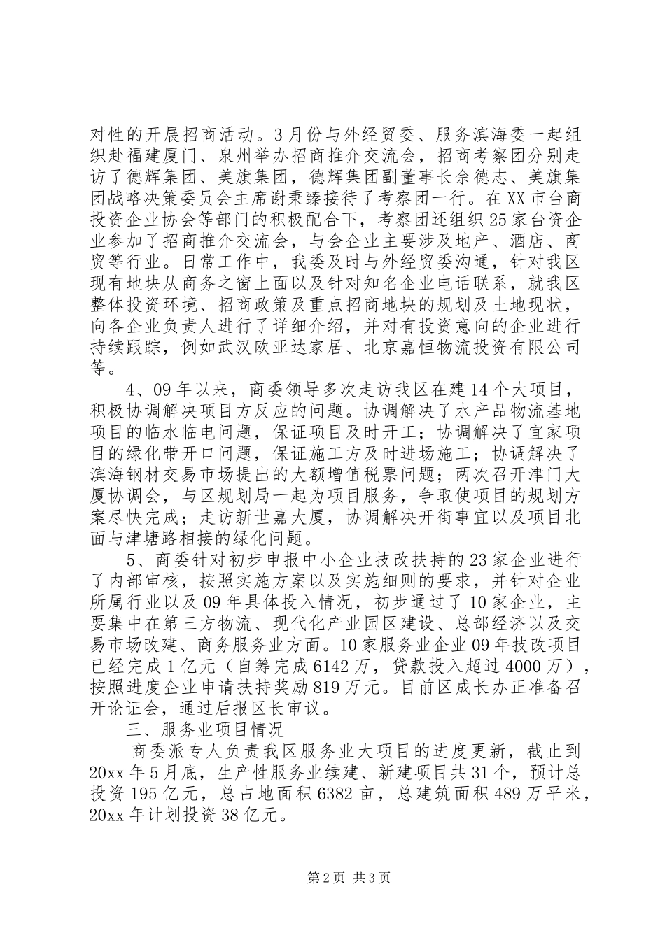 商委上半年生态区建设工作总结_第2页