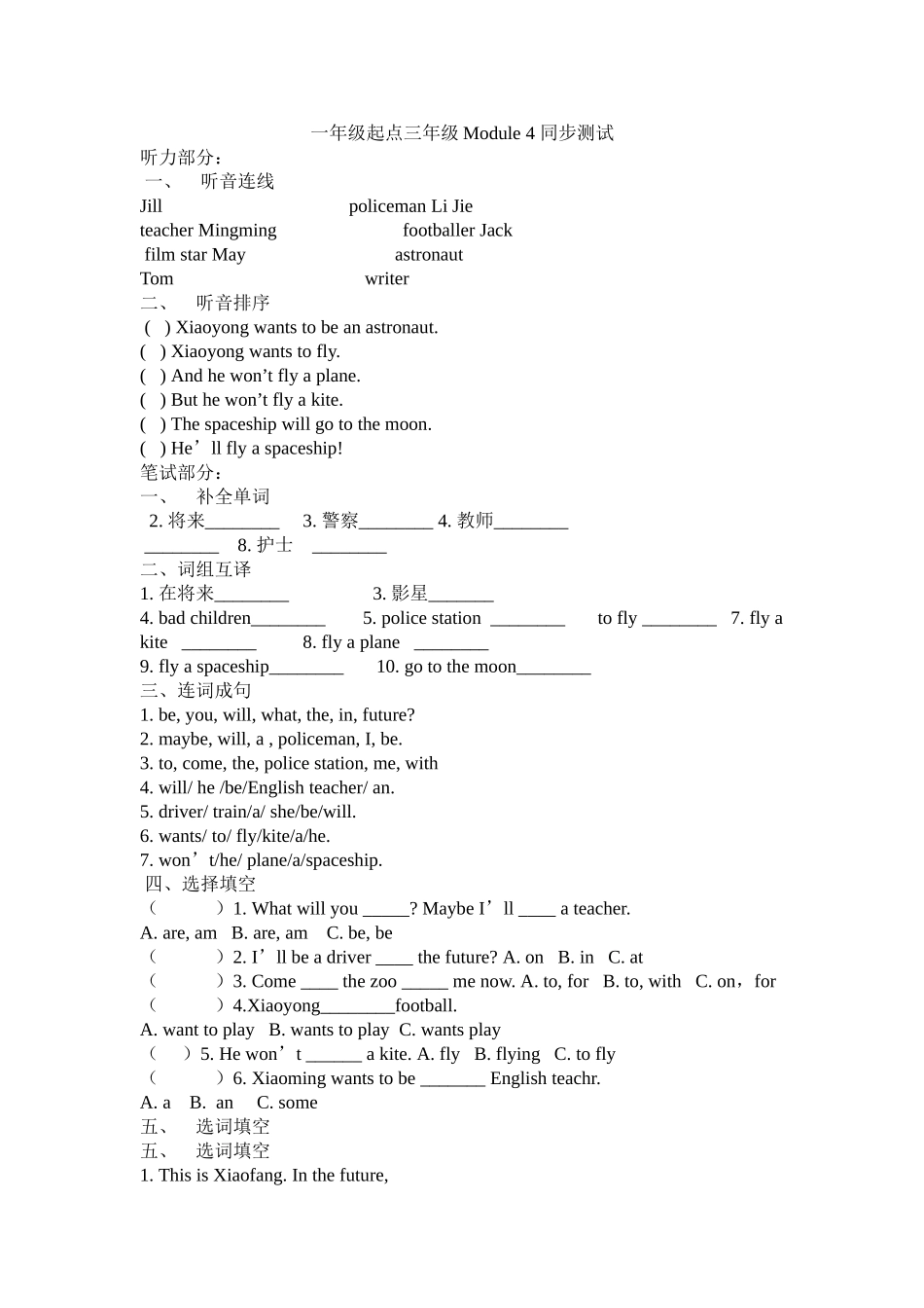 一年级起点三年级Module 4 同步测试练习题2 _第1页