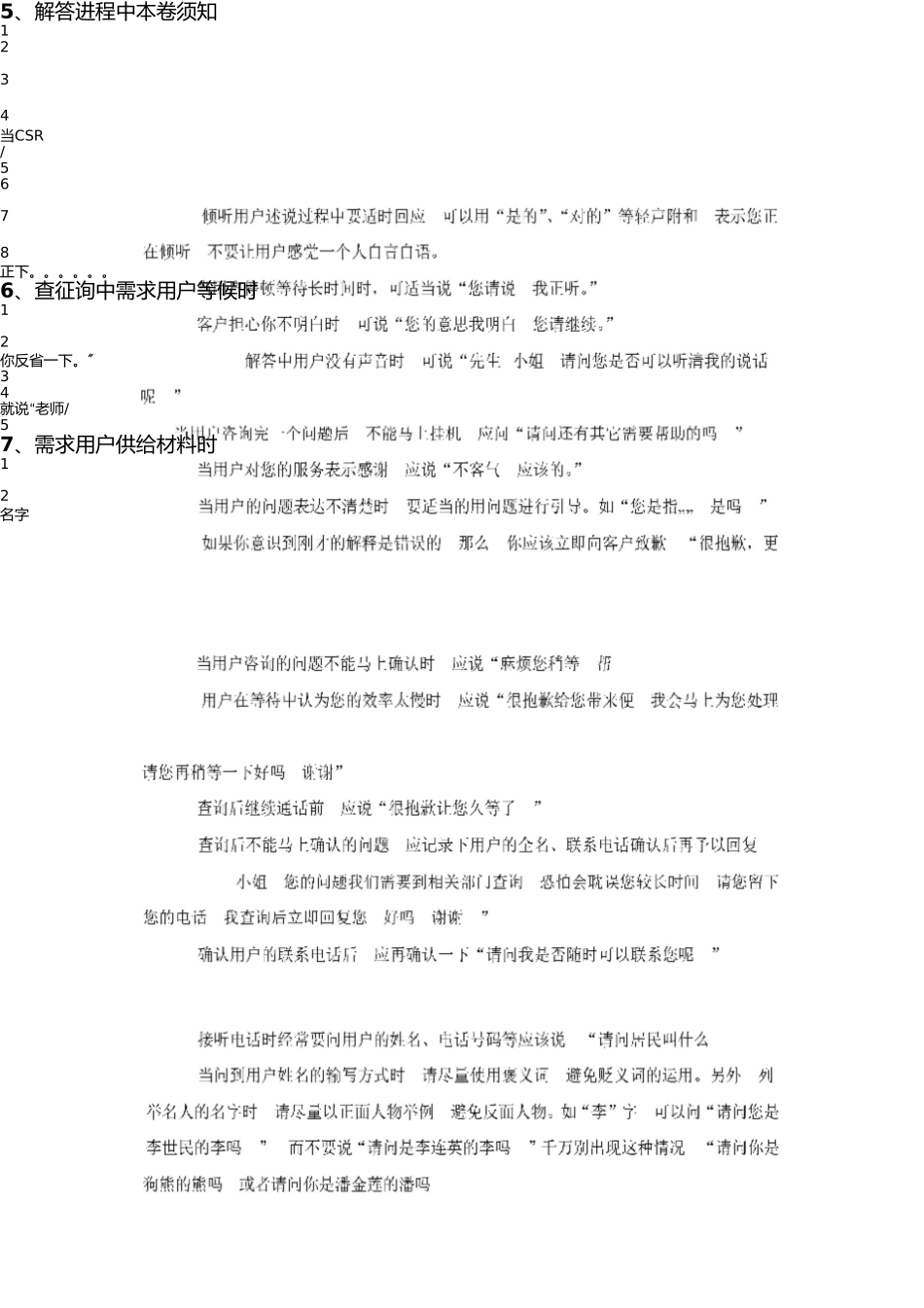 携程服务用语 _第2页