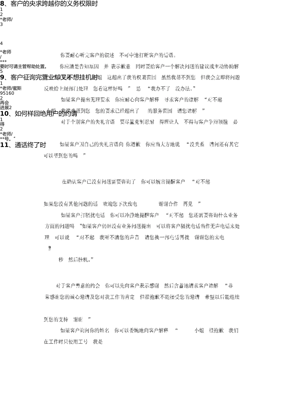 携程服务用语 _第3页