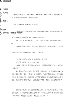 携程服务用语 