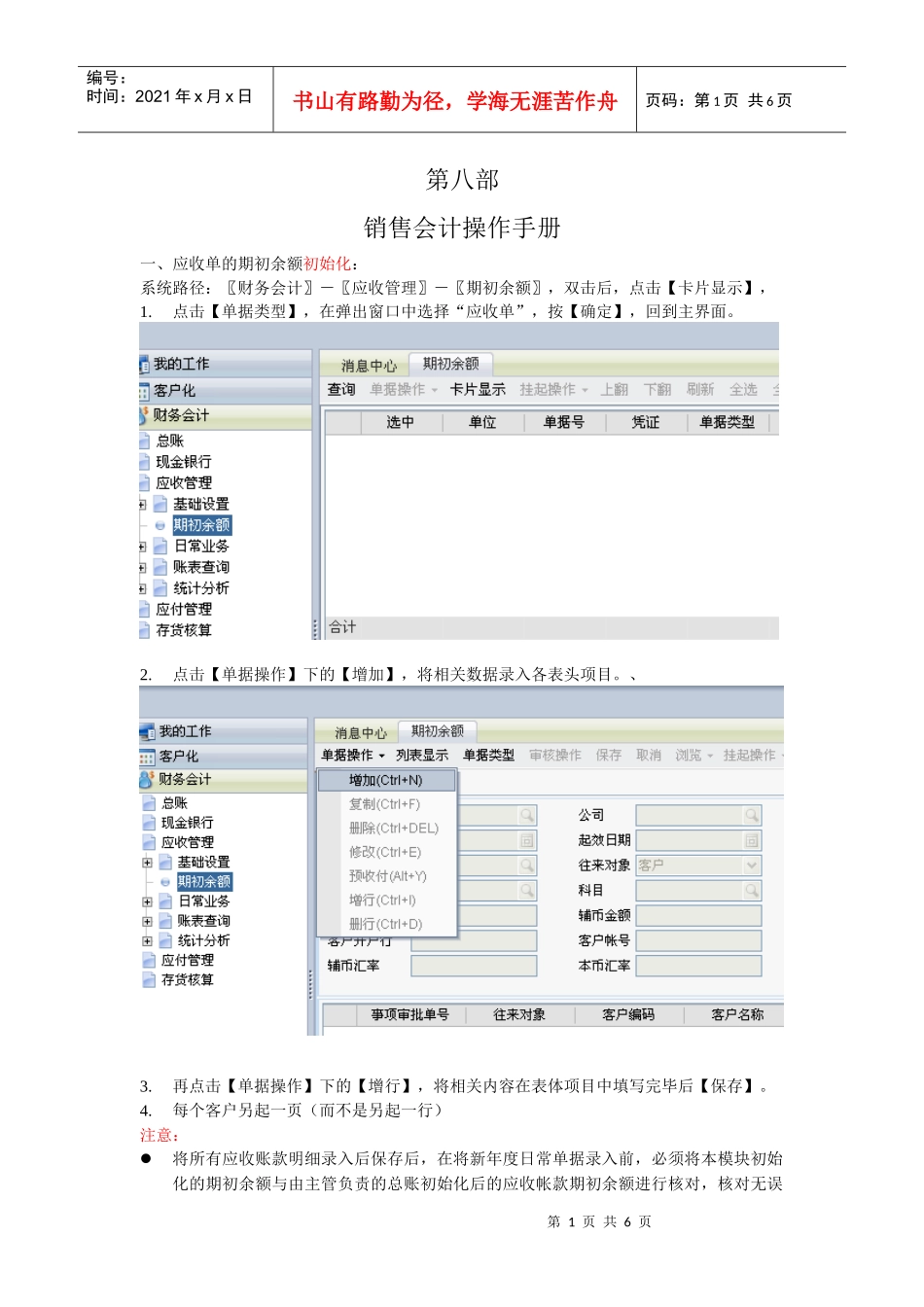 08 销售会计操作手册_第1页