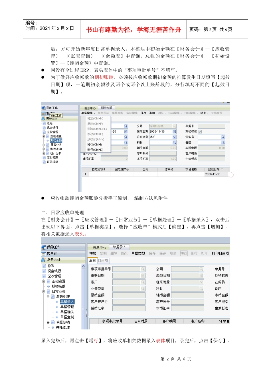 08 销售会计操作手册_第2页