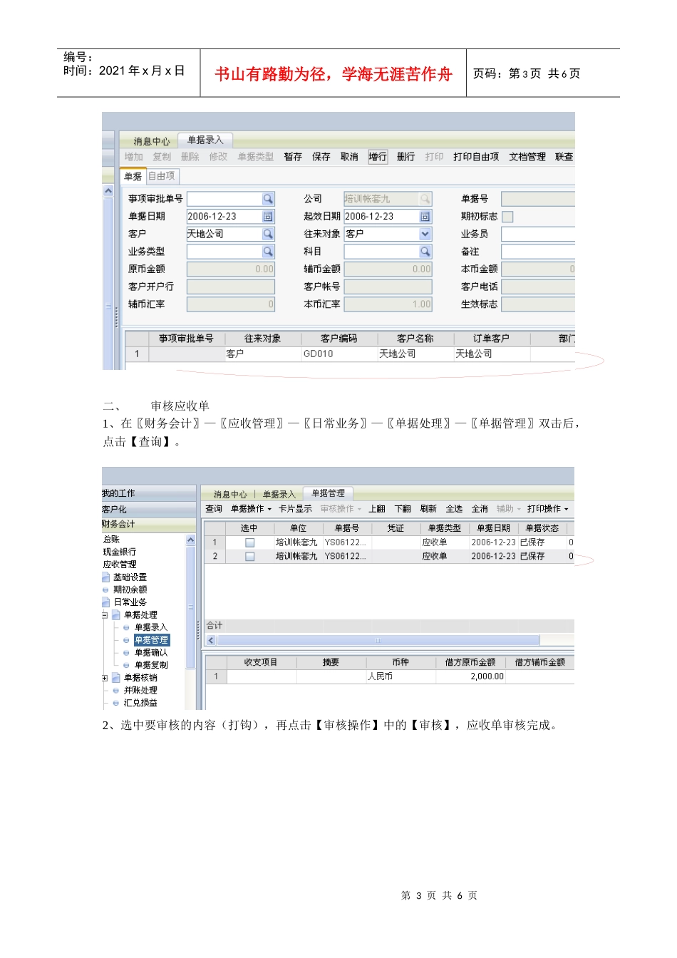 08 销售会计操作手册_第3页