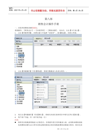 08 销售会计操作手册