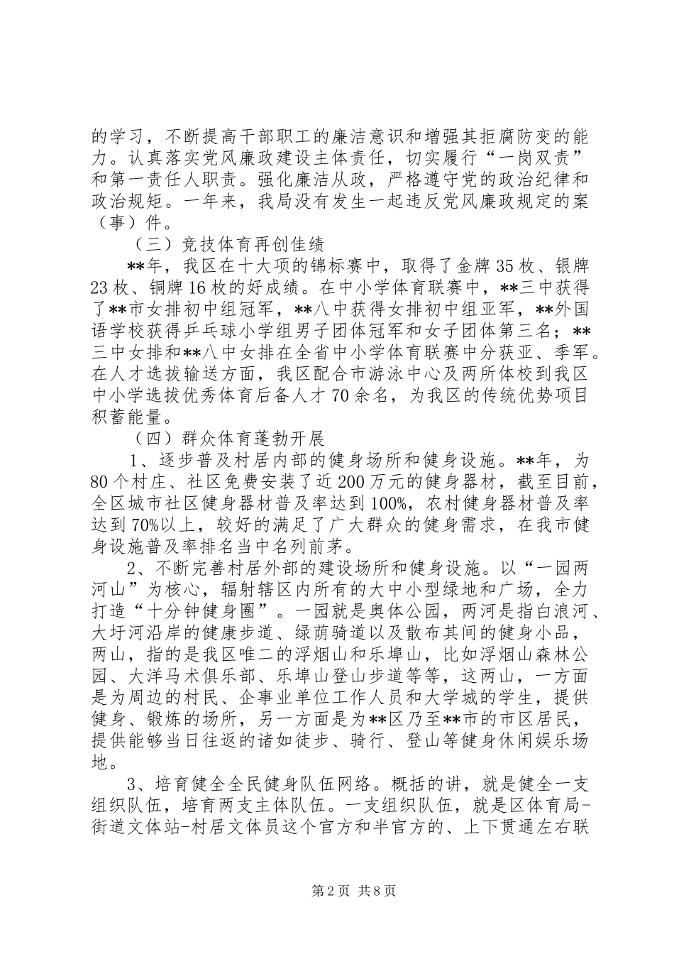 区体育局工作总结及工作打算_第2页