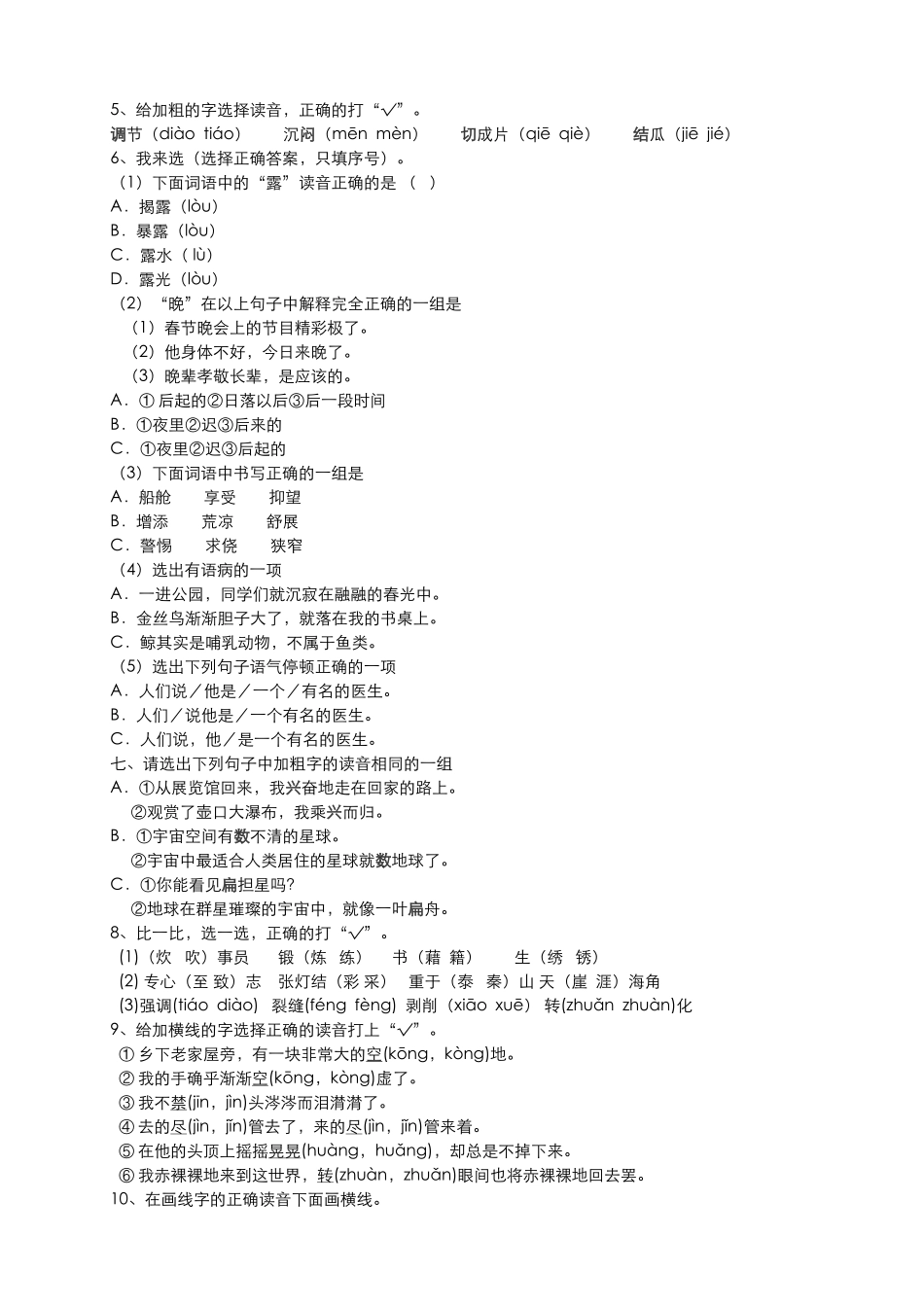 2024-2024年小升初多音字练习题库_第2页