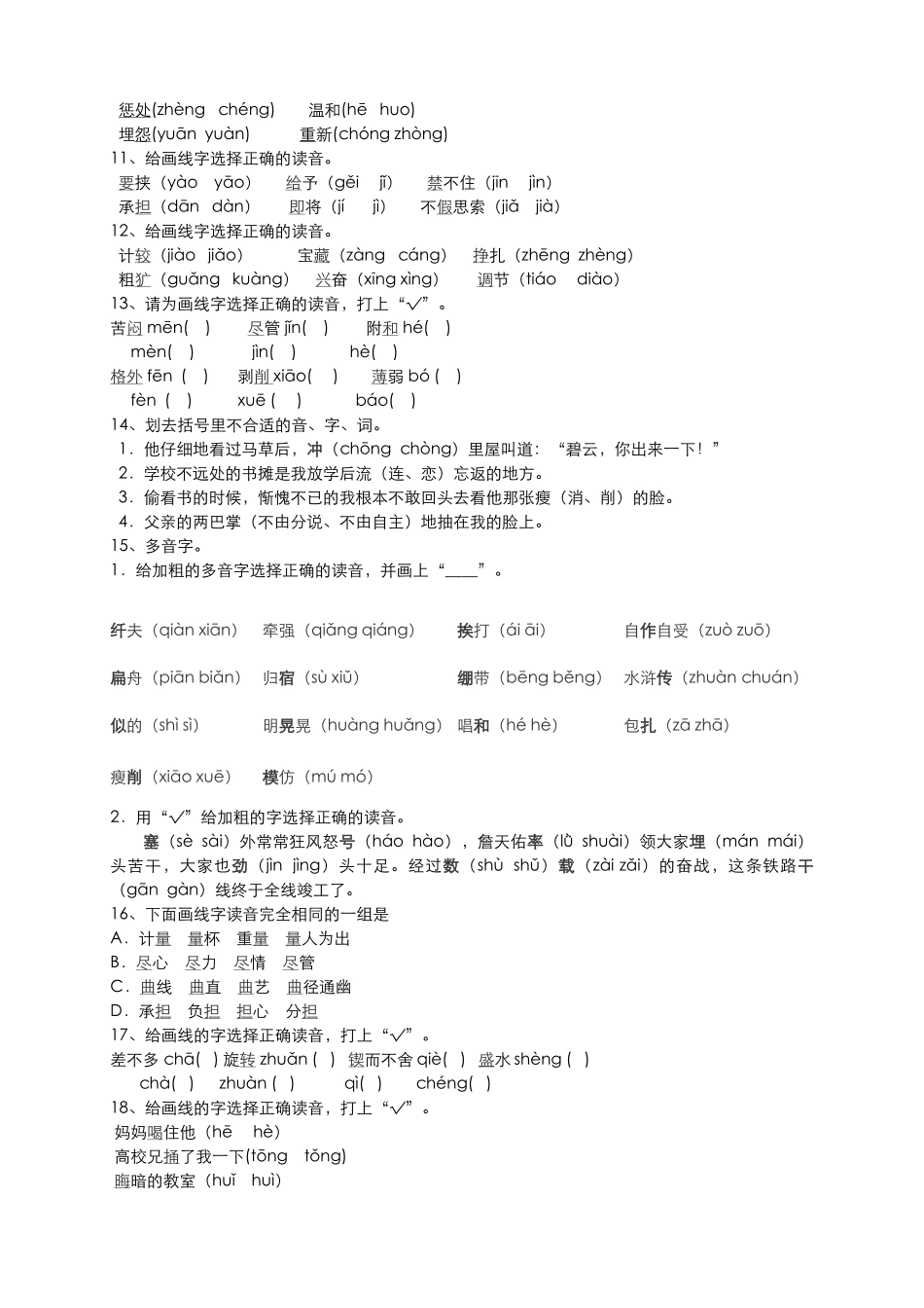 2024-2024年小升初多音字练习题库_第3页