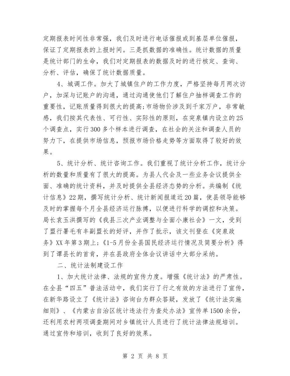 2024投资统计年度工作总结与2024投递员个人年度工作总结汇编_第2页