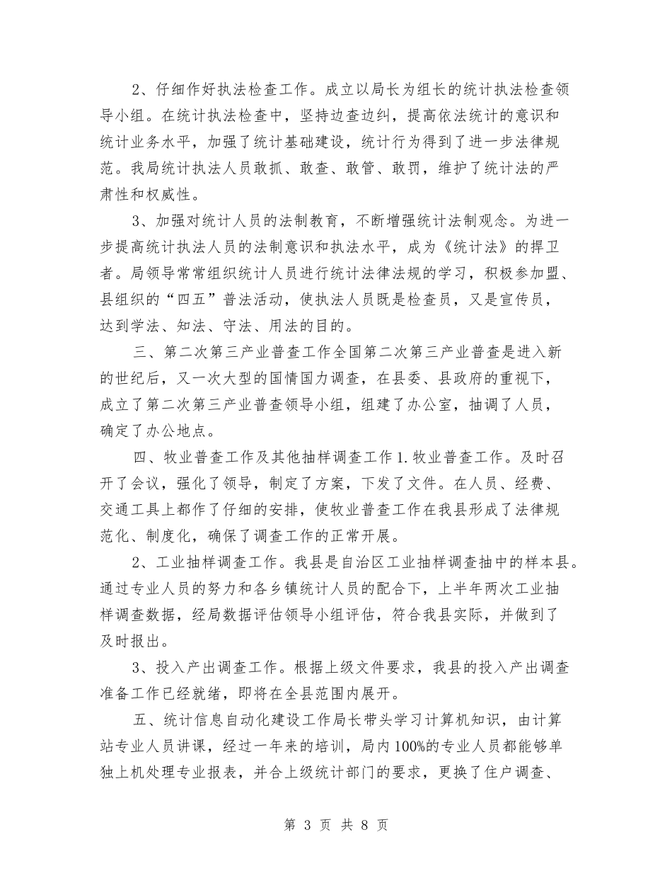 2024投资统计年度工作总结与2024投递员个人年度工作总结汇编_第3页