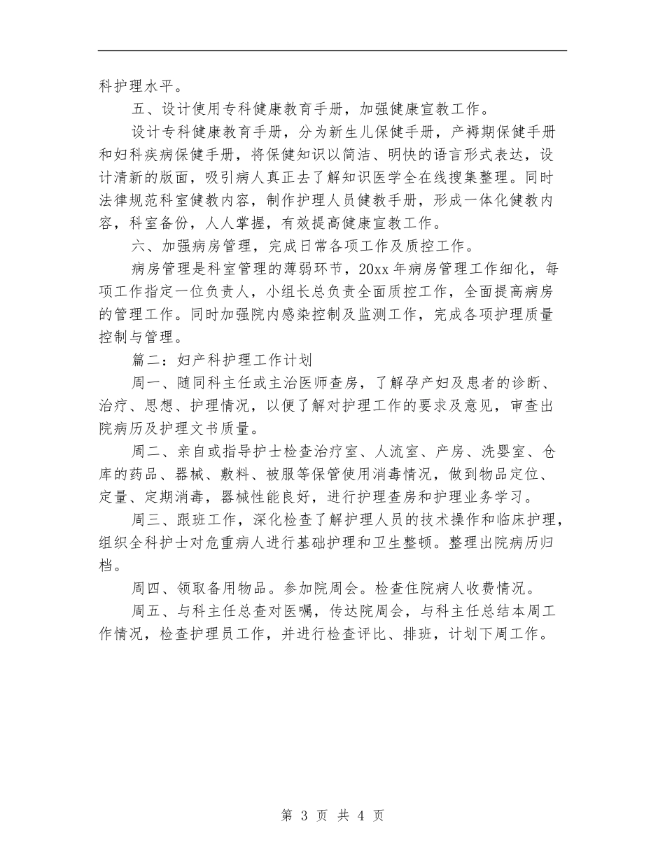 妇产科工作计划结尾_第3页